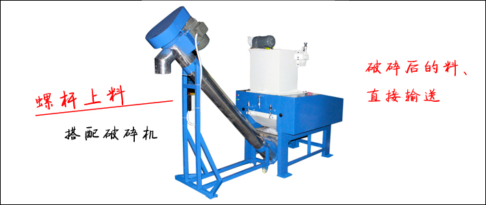 自動上料粉碎機(jī)